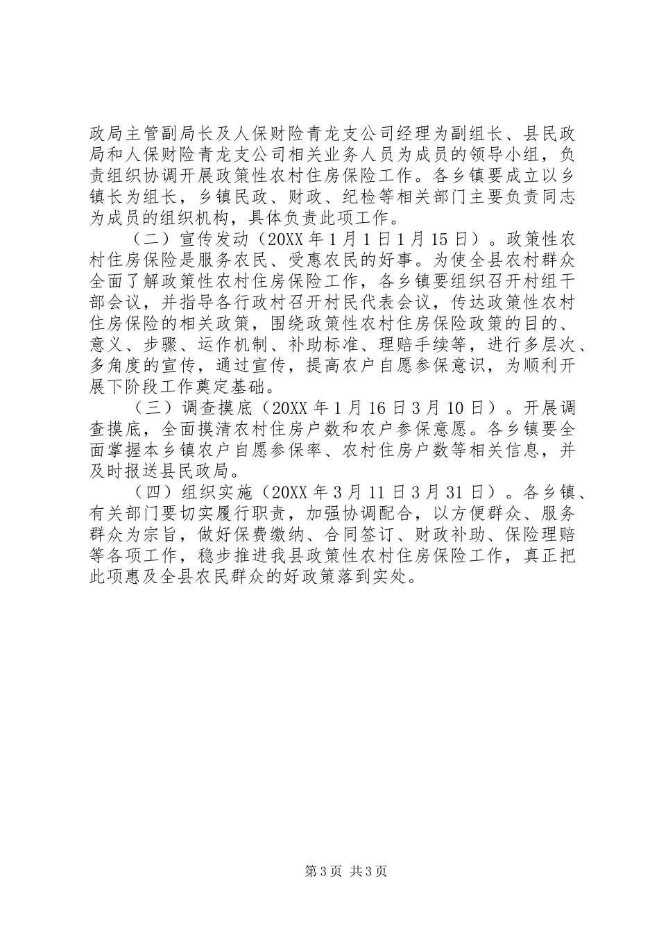 2024年农村住房保险工作计划_第3页