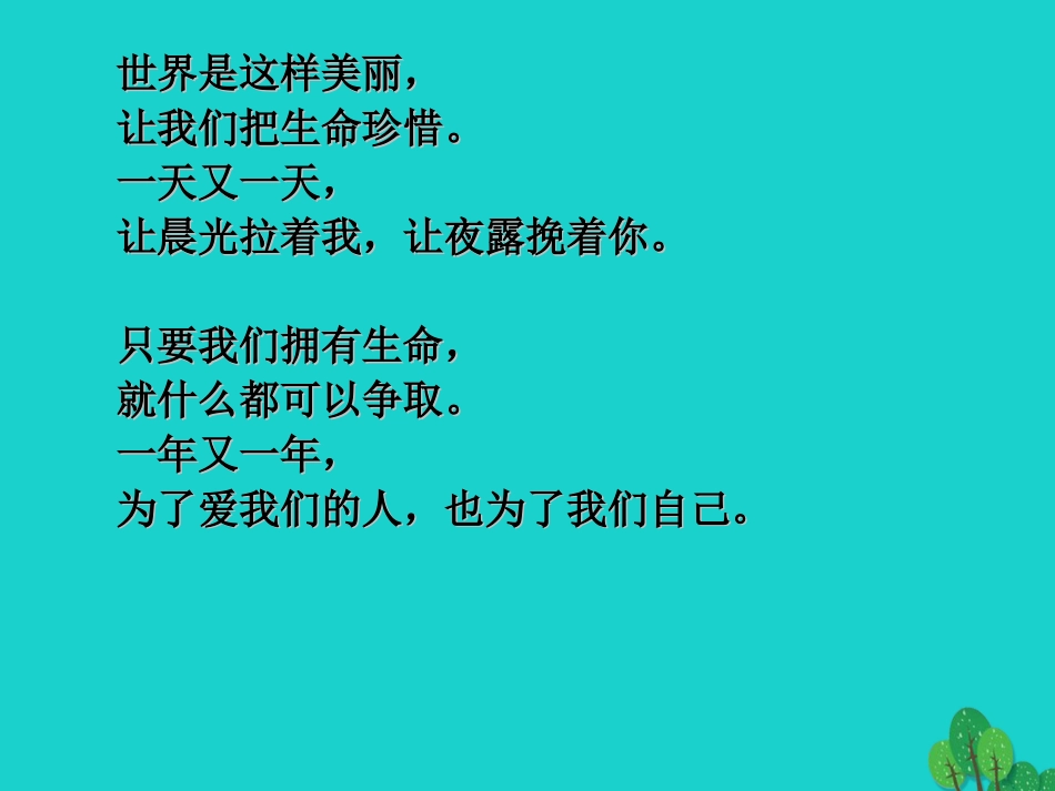 七年级政治上册 第4课《多彩的生命世界》课件1 首师大版（道德与法治）-首师大级上册政治课件_第1页