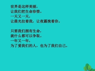 七年级政治上册 第4课《多彩的生命世界》课件1 首师大版（道德与法治）-首师大级上册政治课件