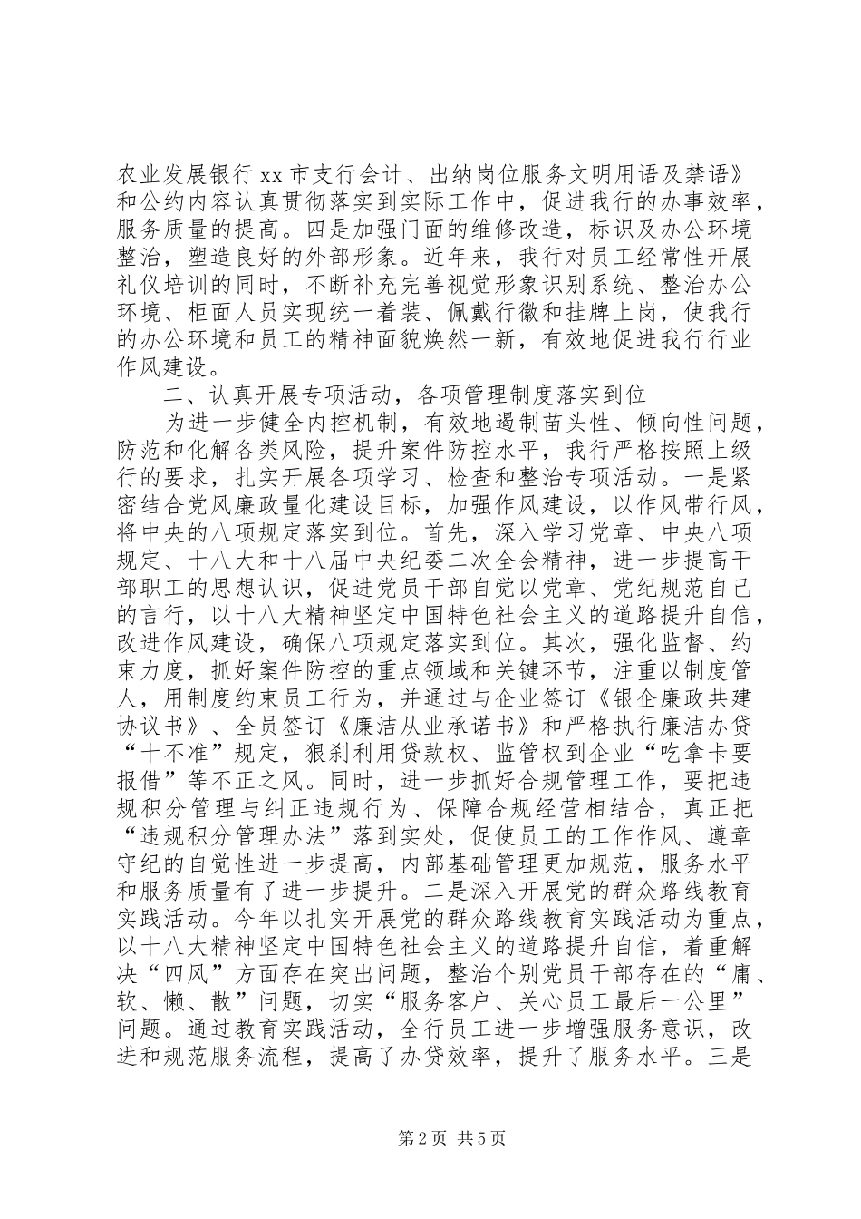2024年农发行行业作风建设工作总结_第2页