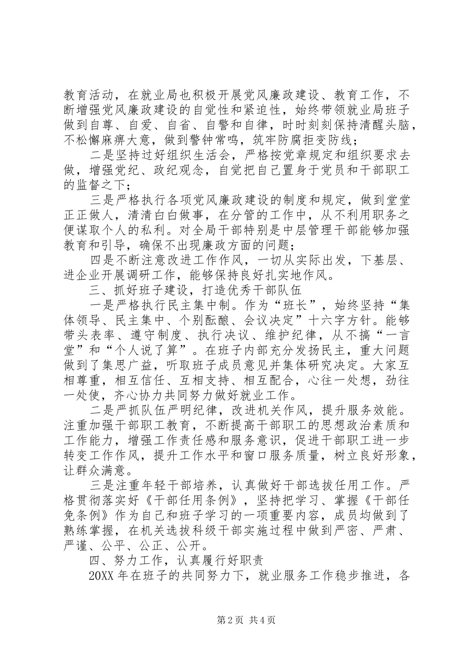 2024年州劳动就业局局长个人述职述廉报告_第2页