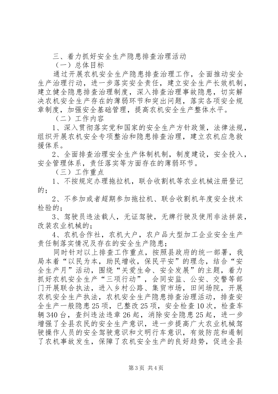 2024年农机安全生产工作总结篇_第3页