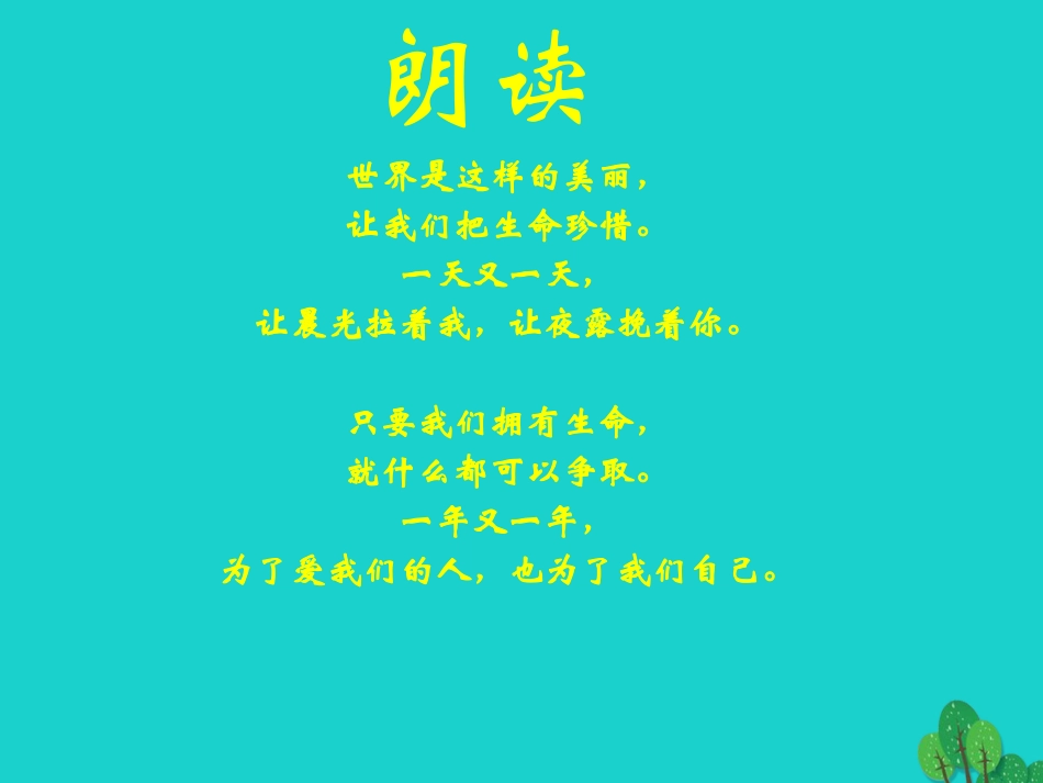 七年级政治上册 第4课《多彩的生命世界》课件2 首师大版（道德与法治）-首师大级上册政治课件_第2页