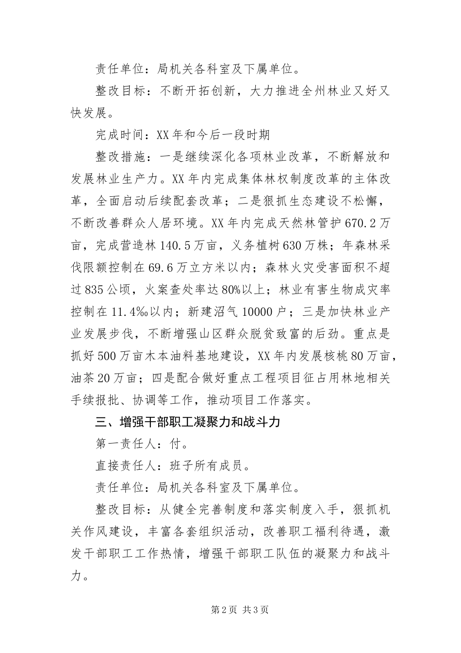 2024年州林业局学习实践科学发展观活动公开承诺书_第2页