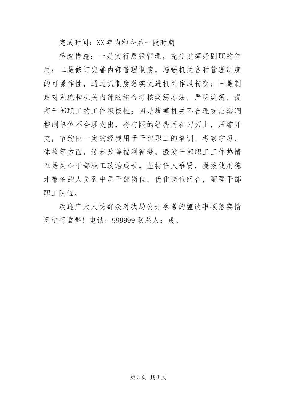 2024年州林业局学习实践科学发展观活动公开承诺书_第3页