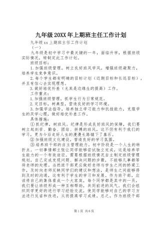 2024年九年级上期班主任工作计划