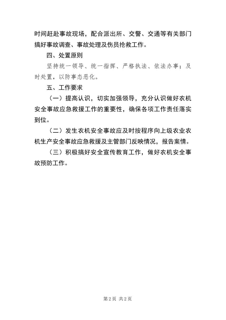2024年农机安全应急预案_第2页