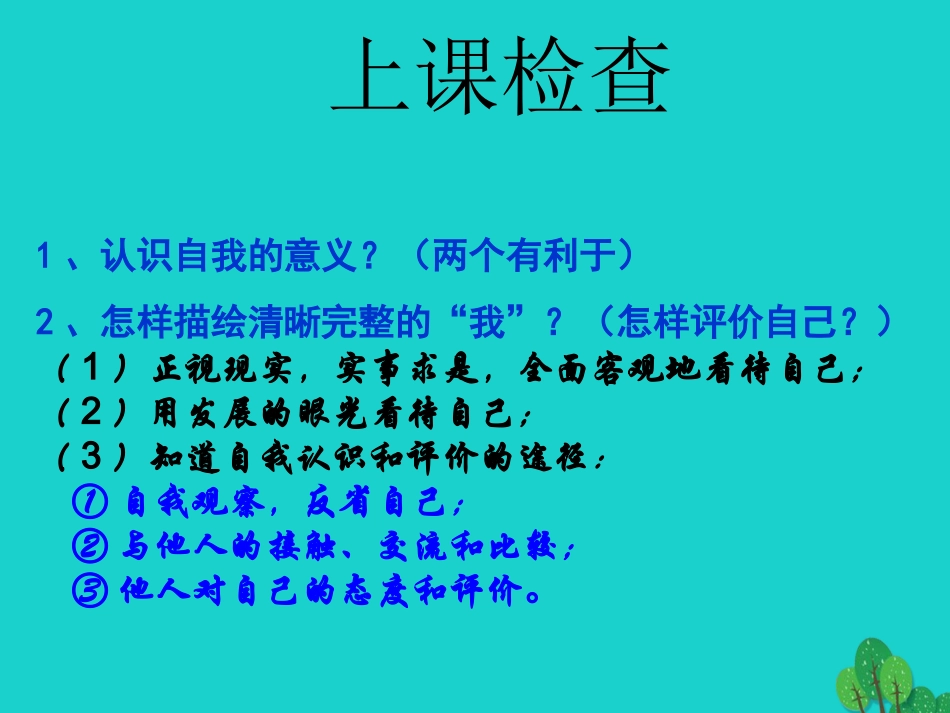 七年级政治上册 第4课《多彩的生命世界》课件3 首师大版（道德与法治）-首师大级上册政治课件_第1页