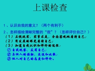 七年级政治上册 第4课《多彩的生命世界》课件3 首师大版（道德与法治）-首师大级上册政治课件