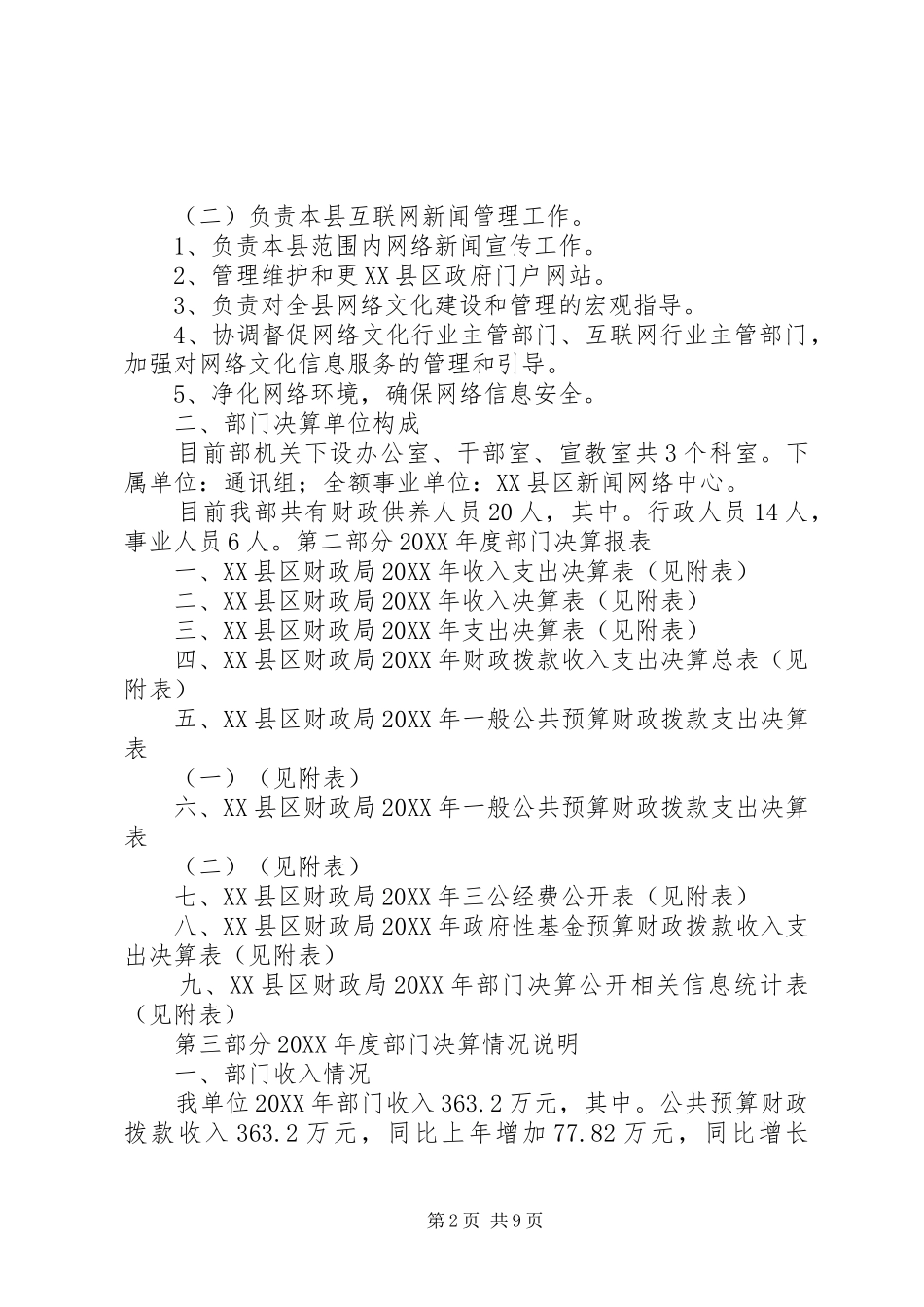 2024年九三学社连云港委部门决算公开_第2页