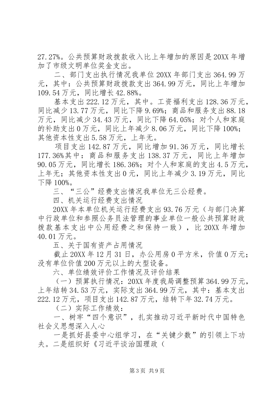 2024年九三学社连云港委部门决算公开_第3页