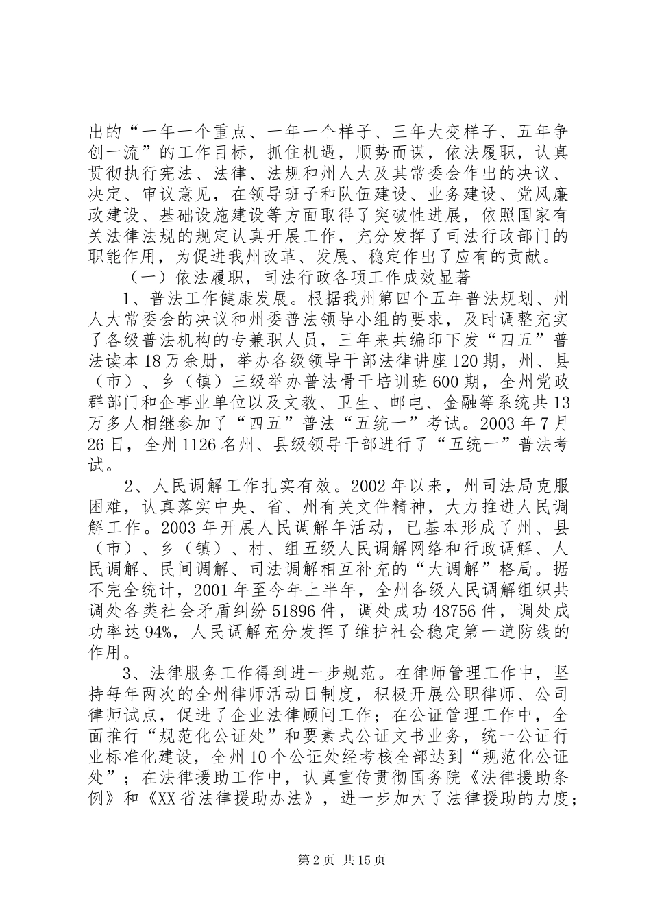 2024年州人大常委会对我州贯彻实施_第2页