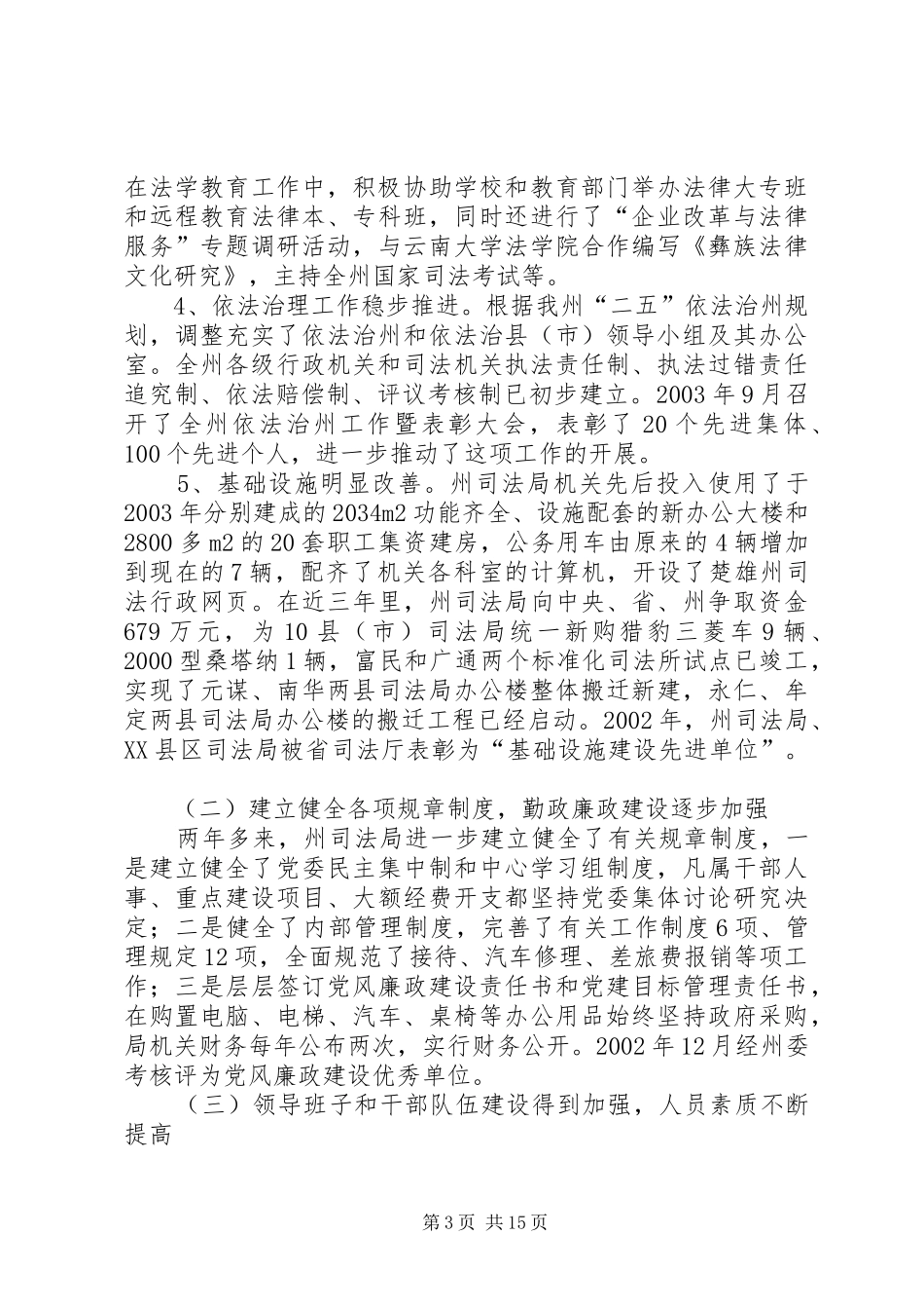 2024年州人大常委会对我州贯彻实施_第3页