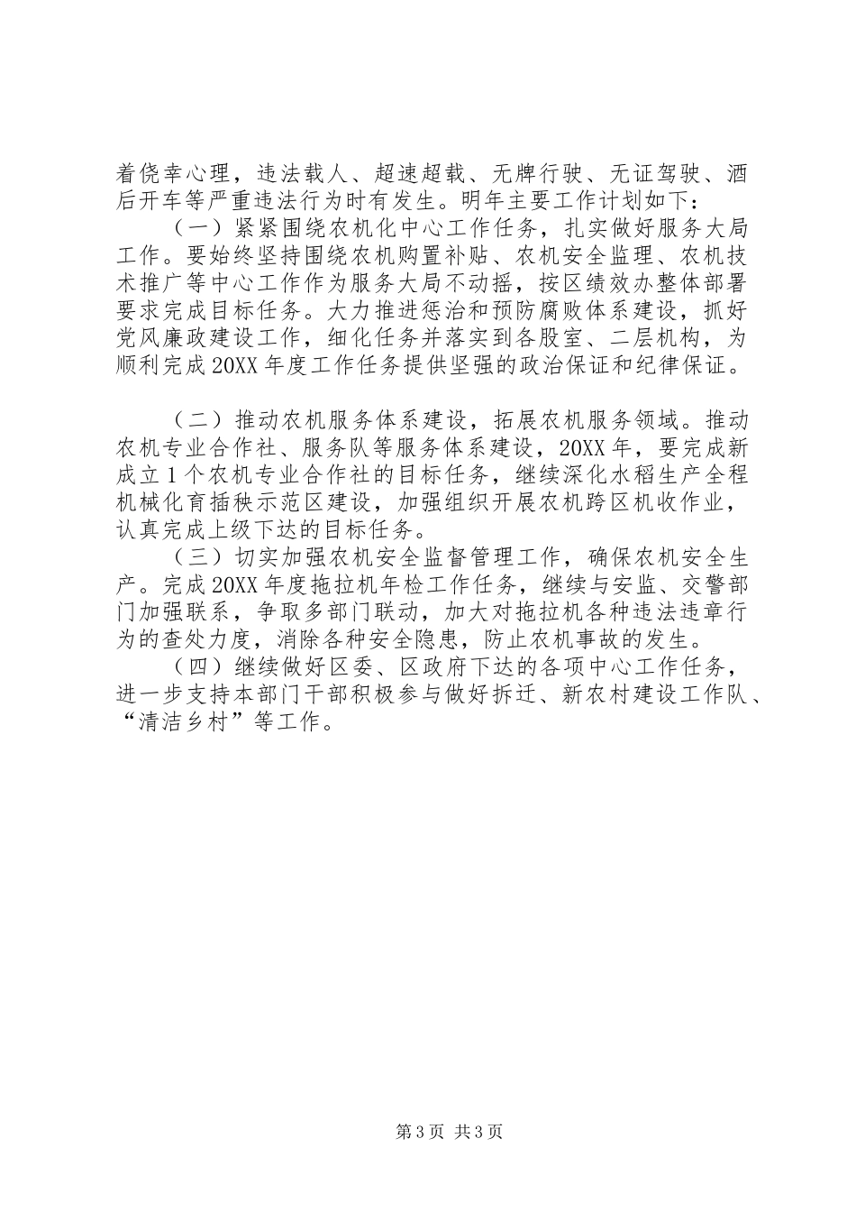 2024年农机工作总结及工作重点_第3页