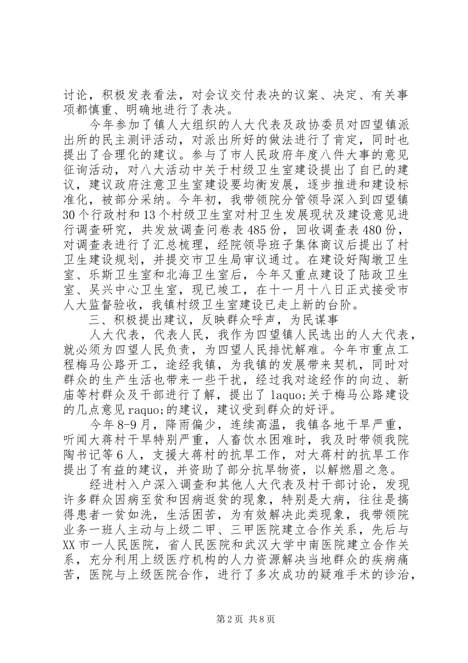 2024年州人大代表述职报告_第2页