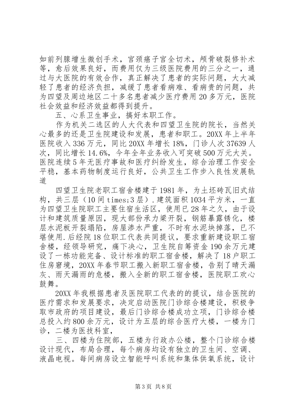 2024年州人大代表述职报告_第3页