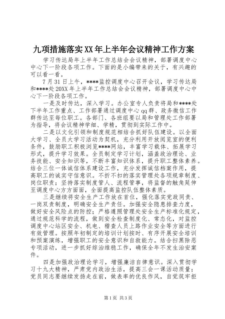 2024年九项措施落实上半年会议精神工作方案_第1页