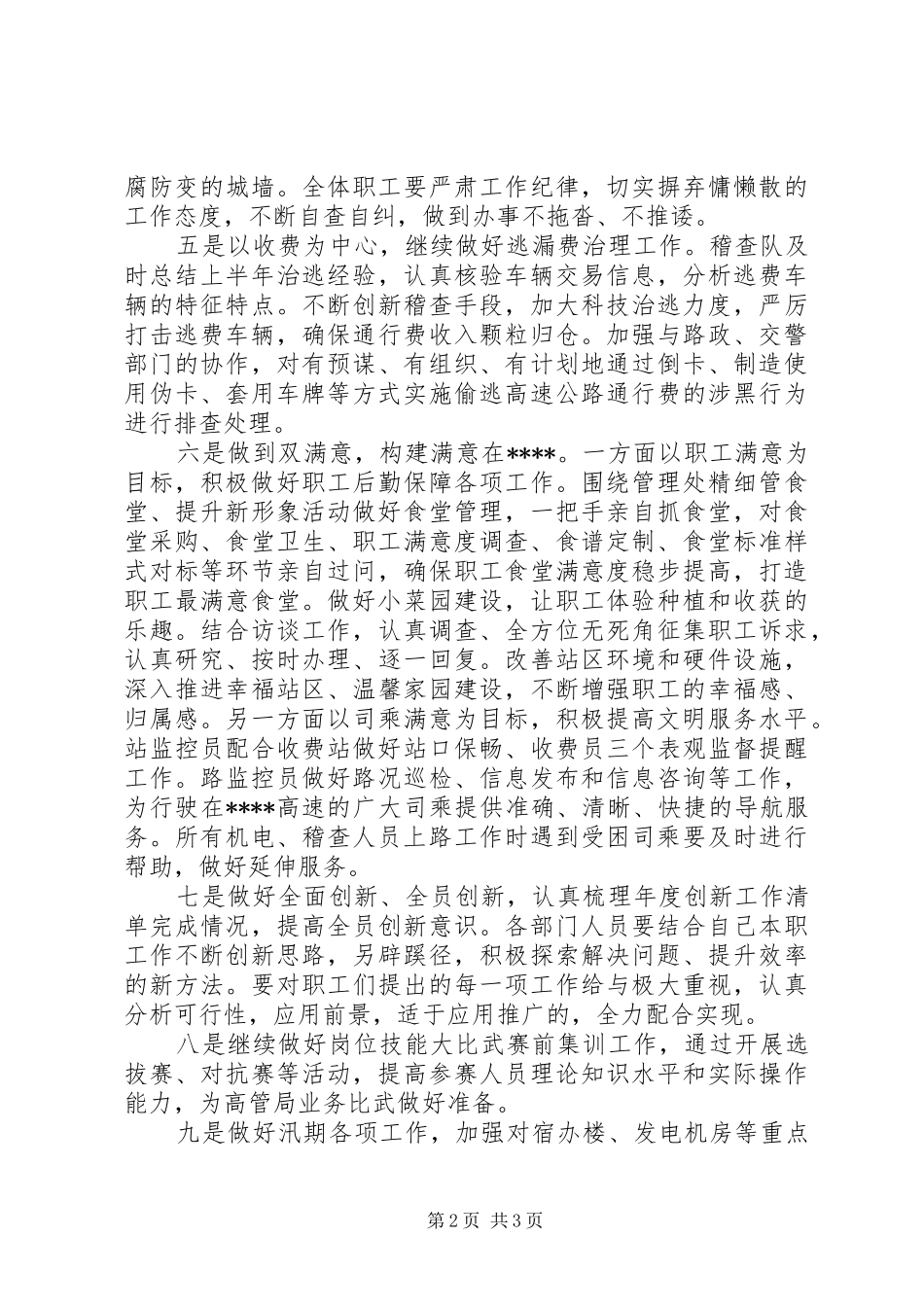 2024年九项措施落实上半年会议精神工作方案_第2页