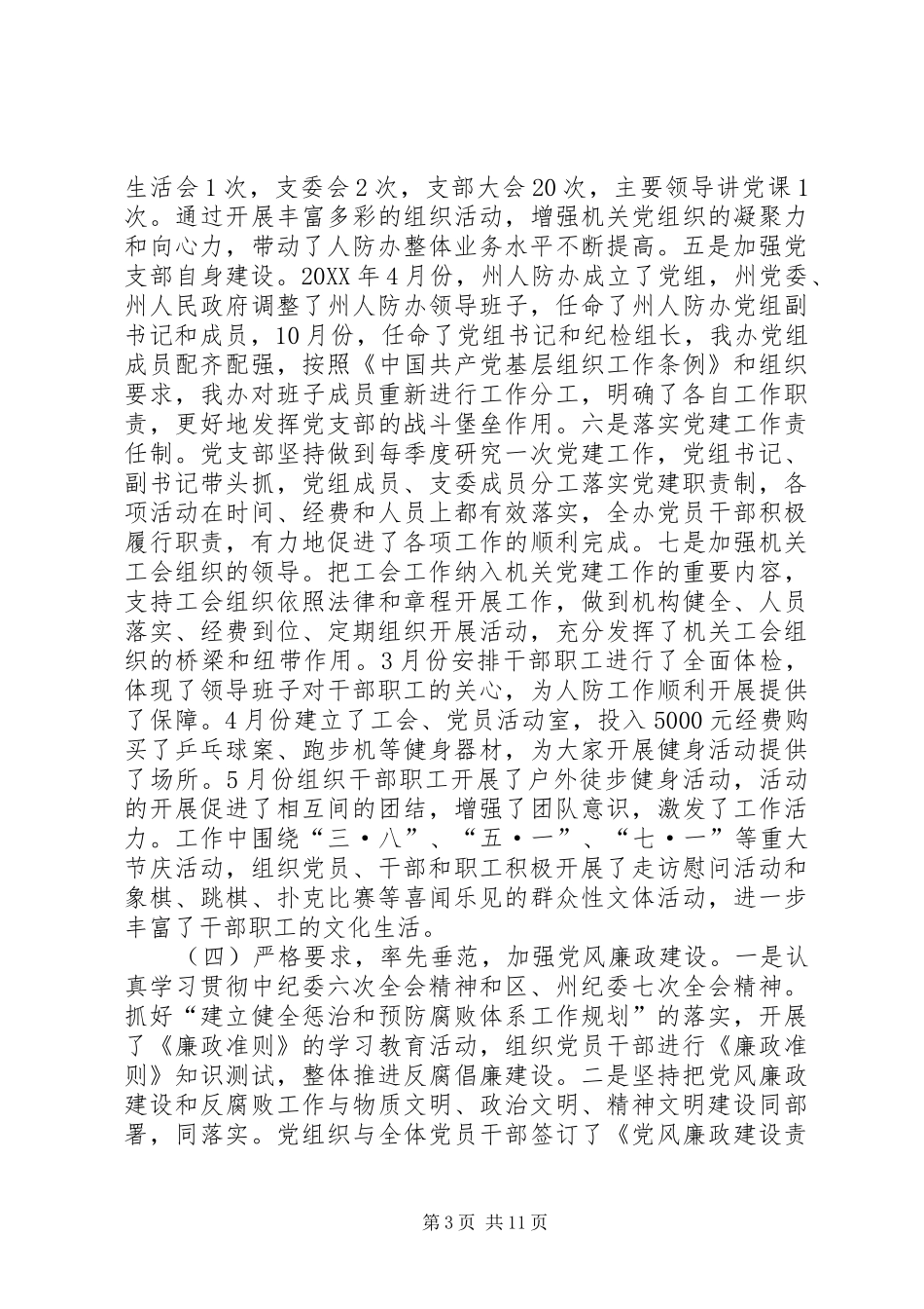 2024年州人防办全年工作总结及来年工作计划_第3页