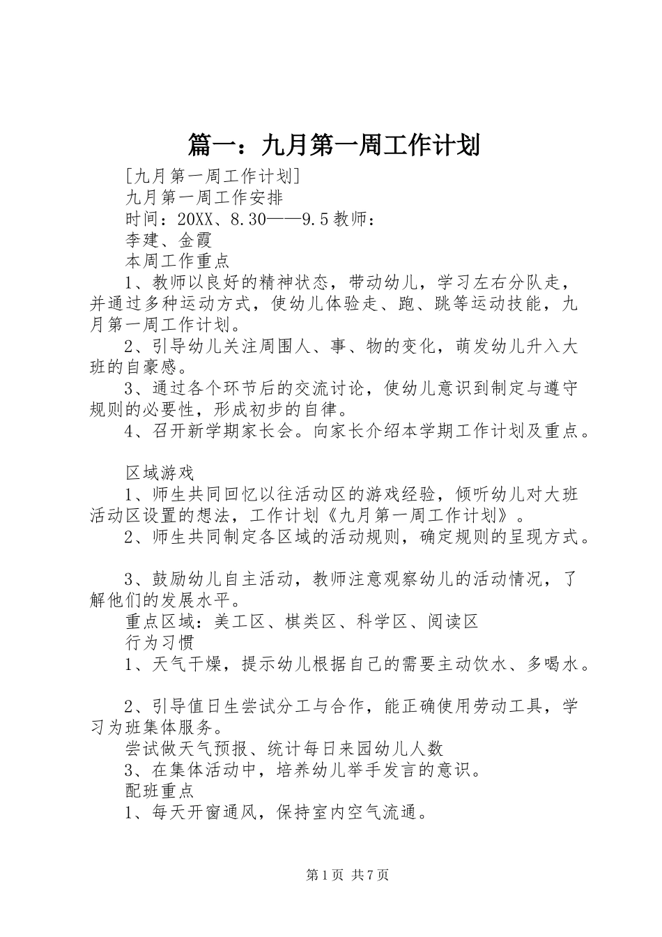 2024年九月第一周工作计划_第1页