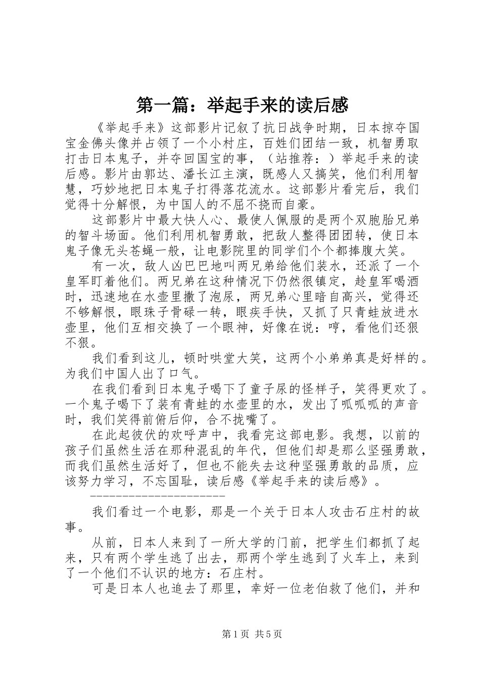 2024年举起手来的读后感_第1页