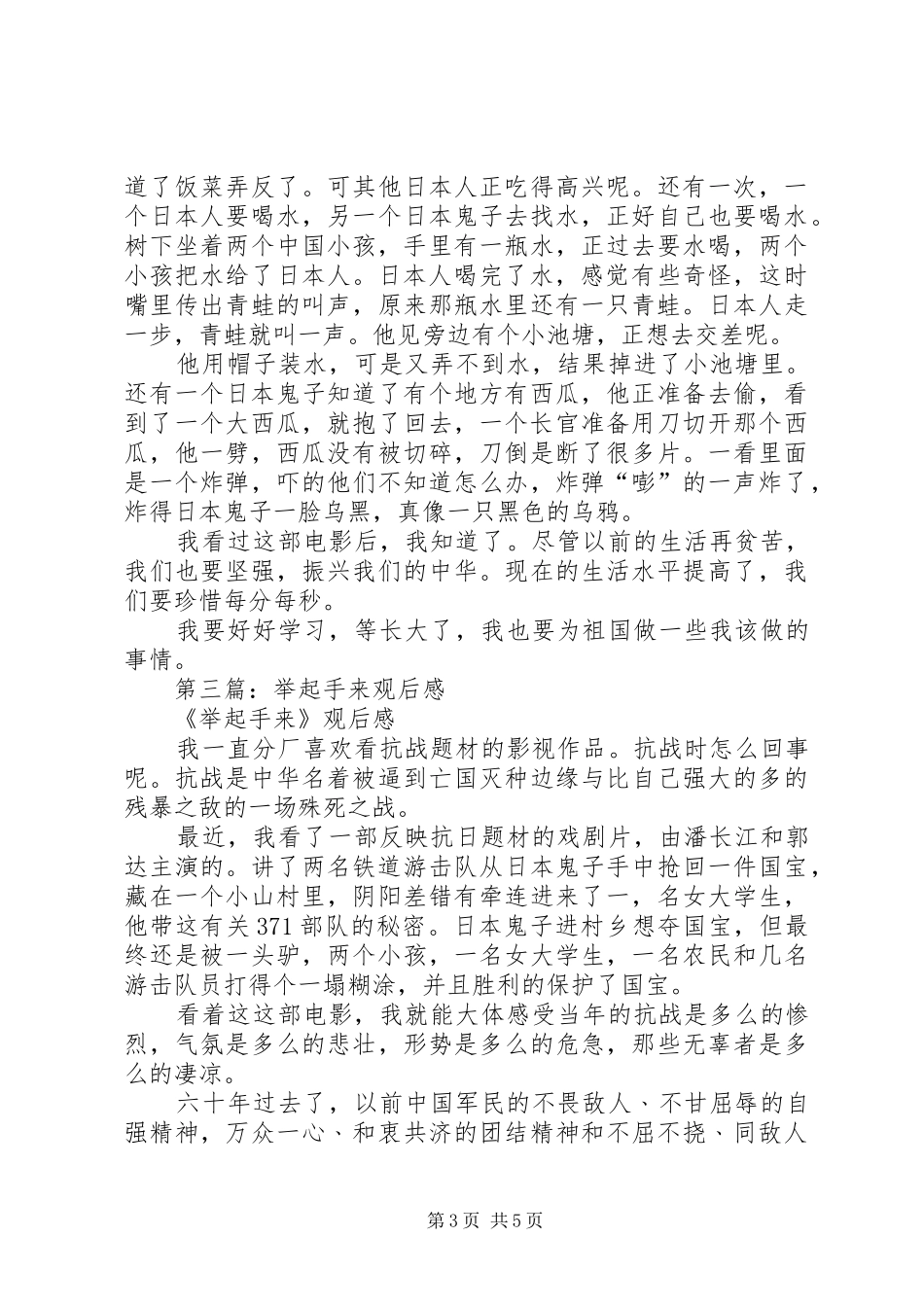 2024年举起手来的读后感_第3页