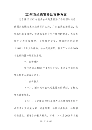2024年农机购置补贴宣传方案