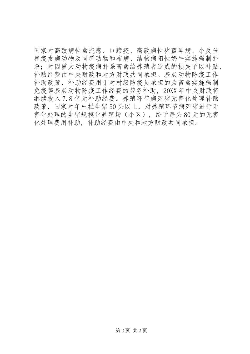 2024年农机购置补贴政策实施情况工作总结_第2页