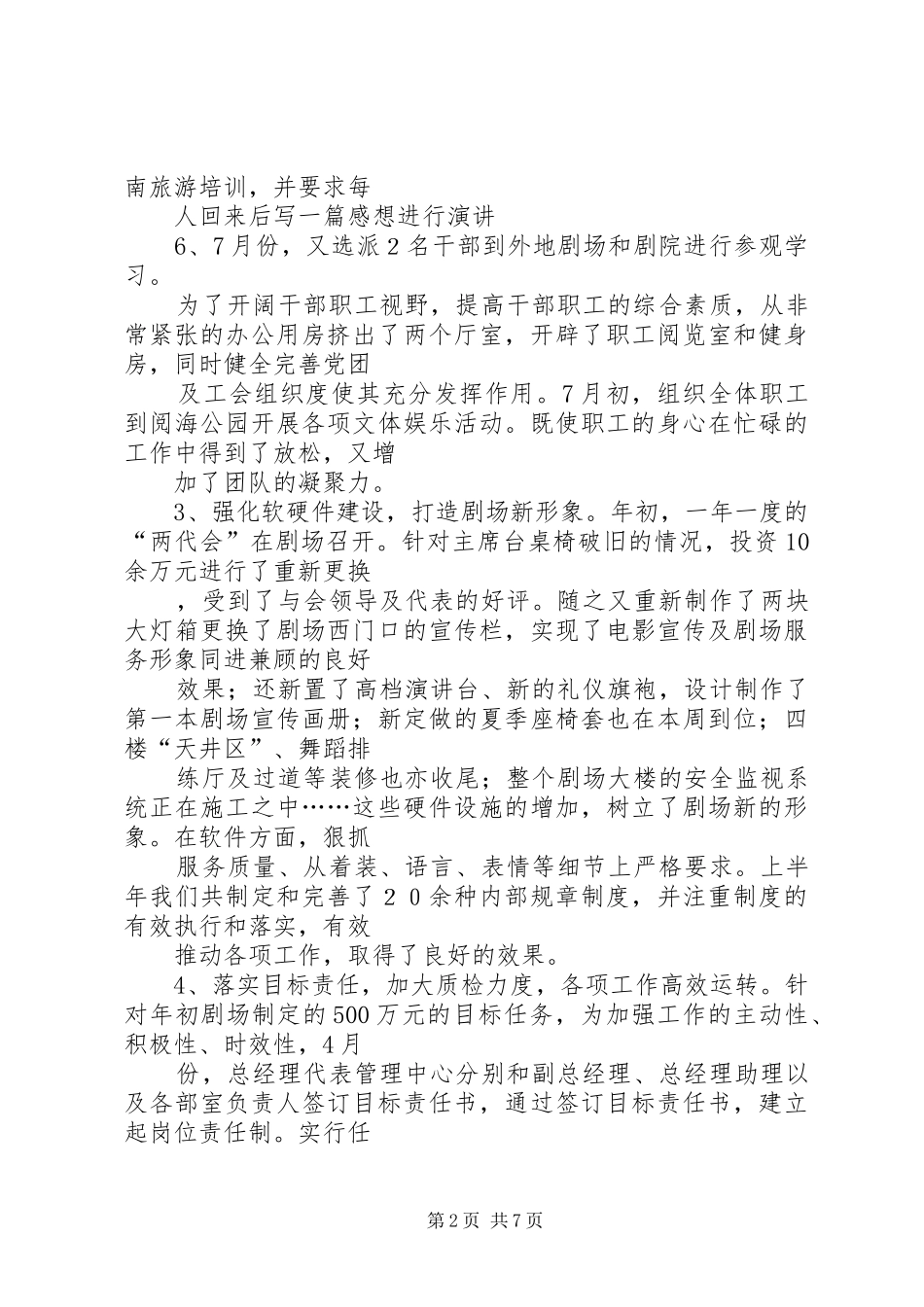 2024年剧场年度工作总结工作计划_第2页