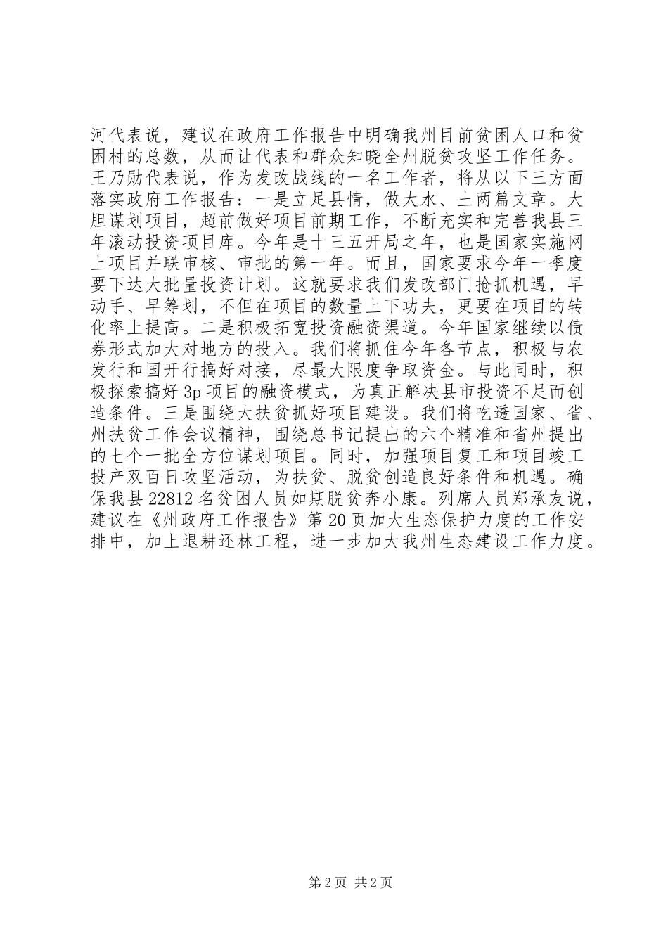 2024年州十四届人大五次会议简报_第2页