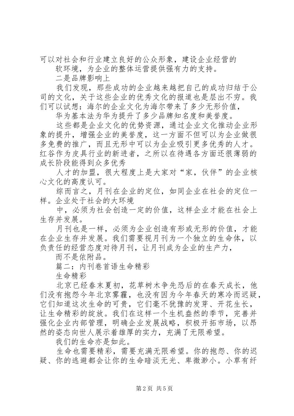 2024年卷首语让内刊成为企业的生产力_第2页