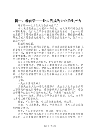 2024年卷首语让内刊成为企业的生产力