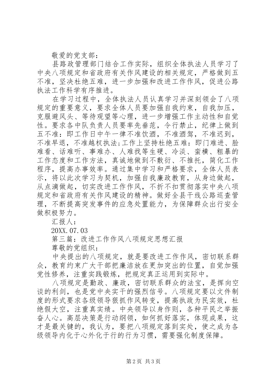 2024年卷烟厂学习八项规定转变工作作风思想汇报_第2页