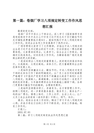 2024年卷烟厂学习八项规定转变工作作风思想汇报