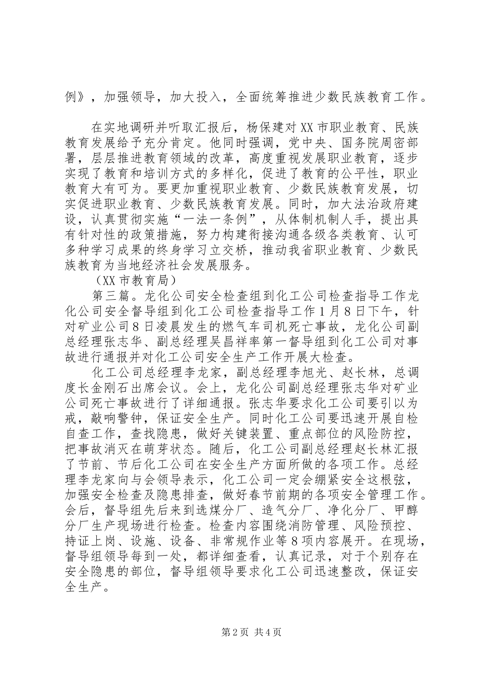 2024年州市检查组到勐龙镇检查农机补贴工作_第2页