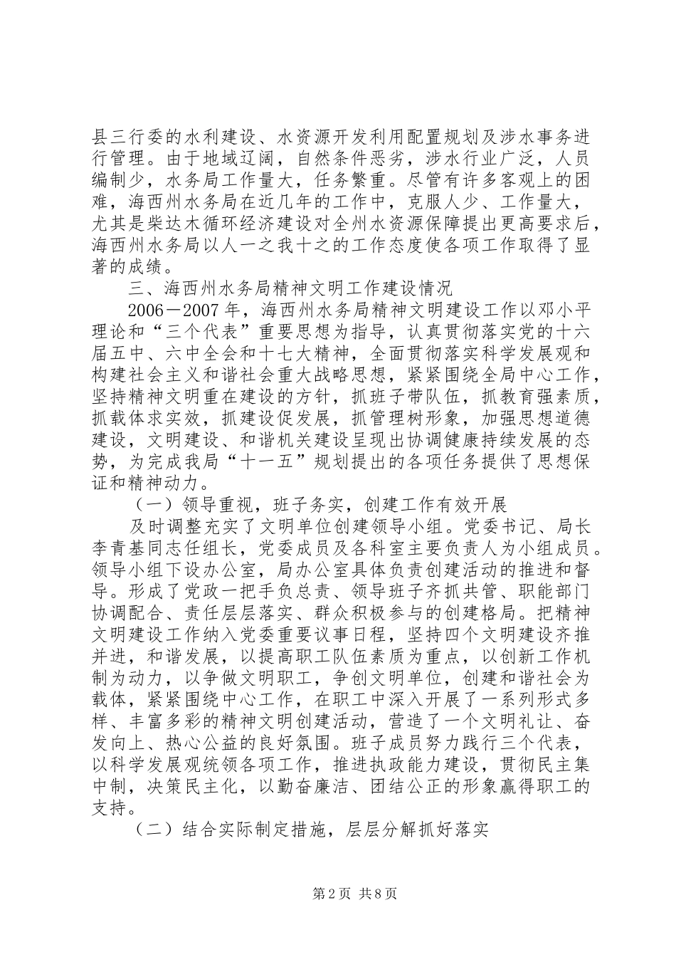 2024年州水务局文明创建典型材料_第2页