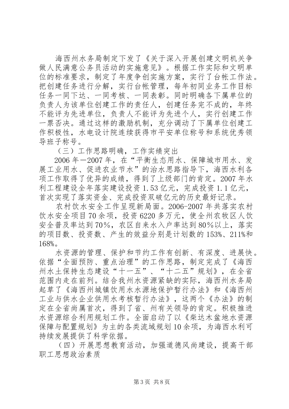 2024年州水务局文明创建典型材料_第3页