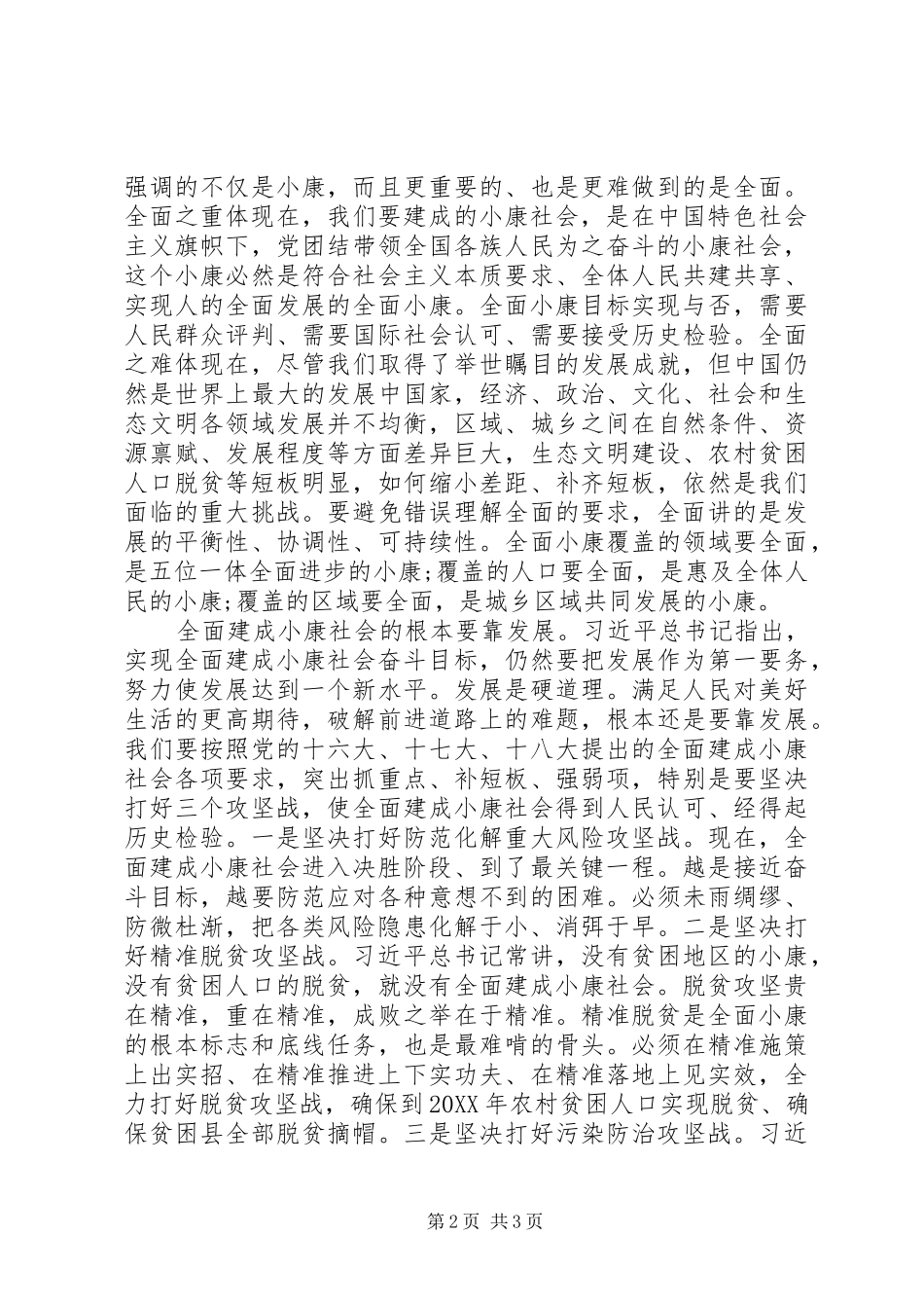 2024年决胜全面建成小康社会_第2页