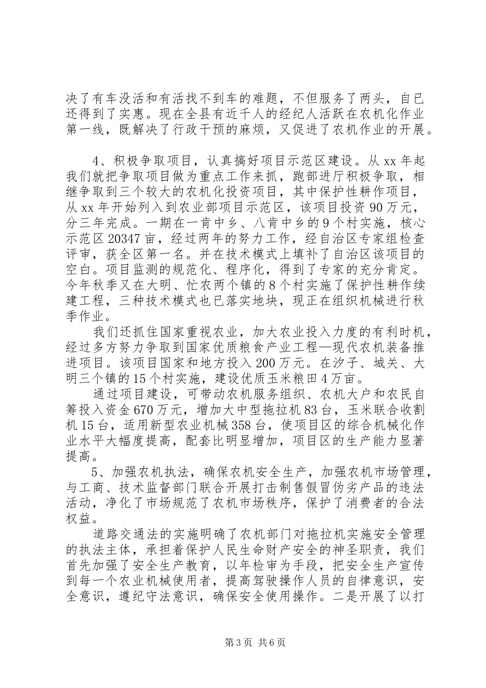 2024年农机化工作总结及工作重点_第3页