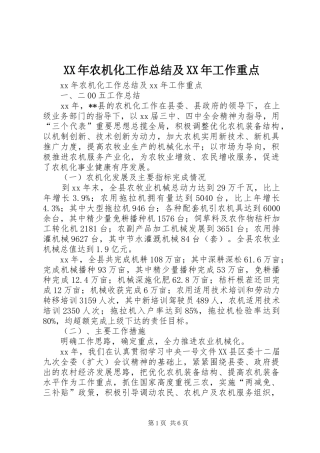 2024年农机化工作总结及工作重点