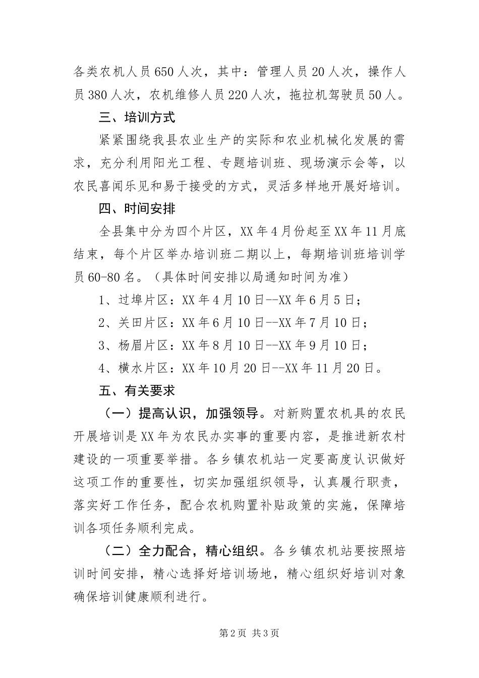 2024年农机化教育培训思路_第2页