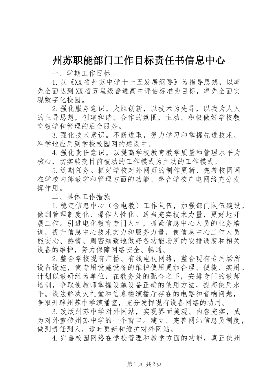 2024年州苏职能部门工作目标责任书信息中心_第1页