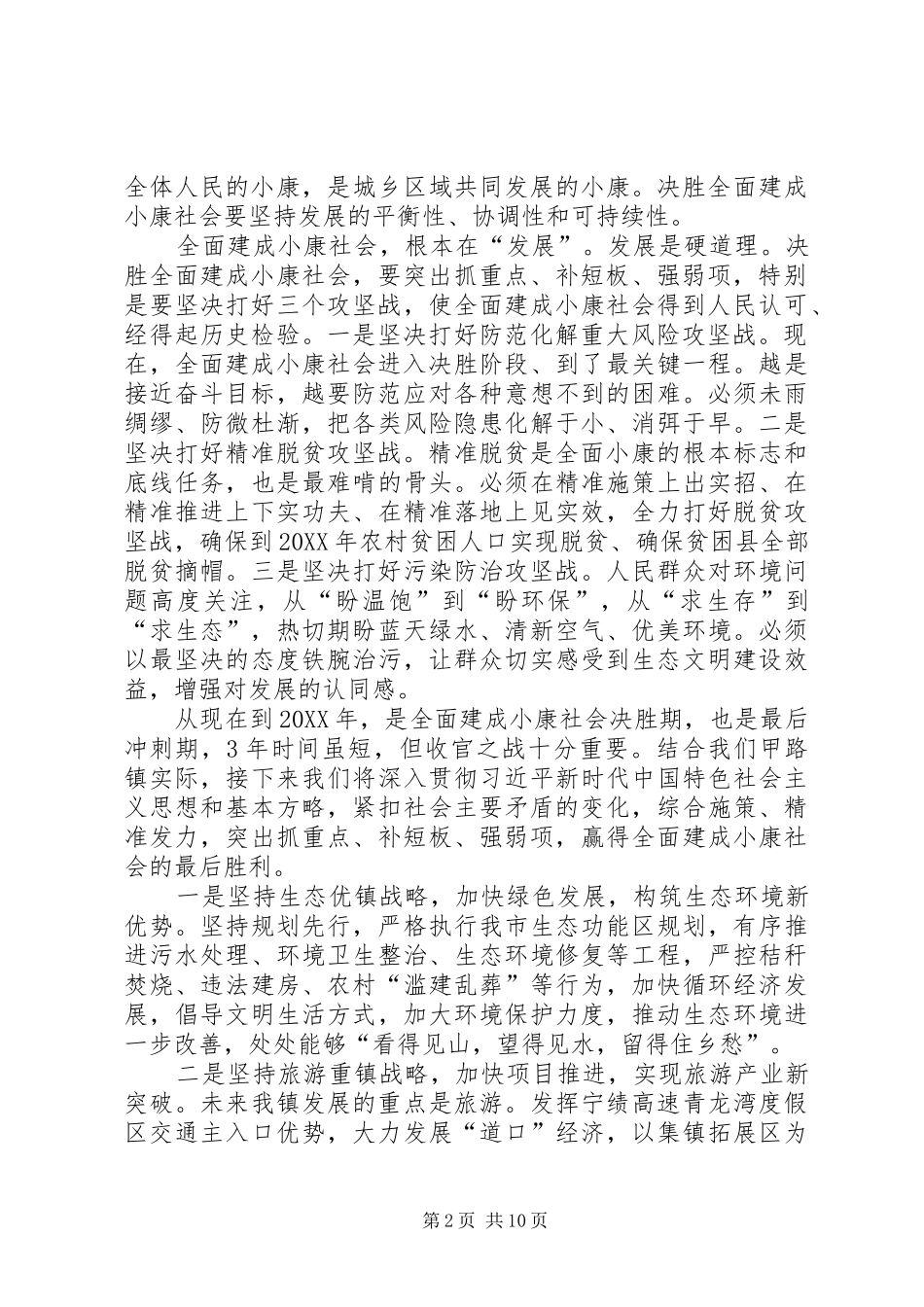 2024年决胜全面建成小康社会党员心得体会多篇_第2页