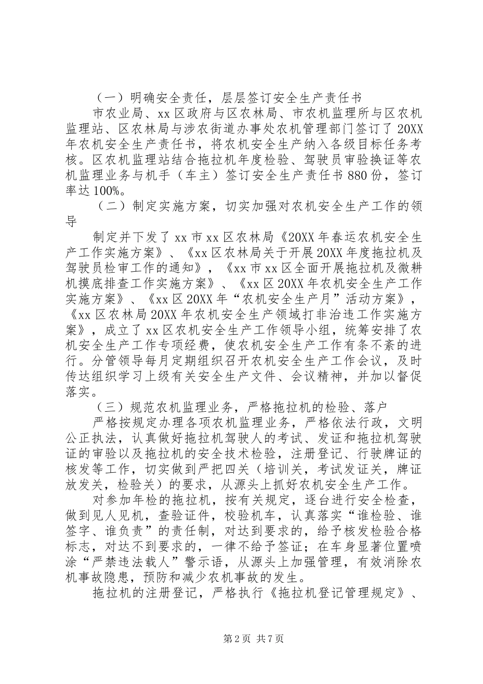 2024年农机监理所工作总结及明年计划_第2页