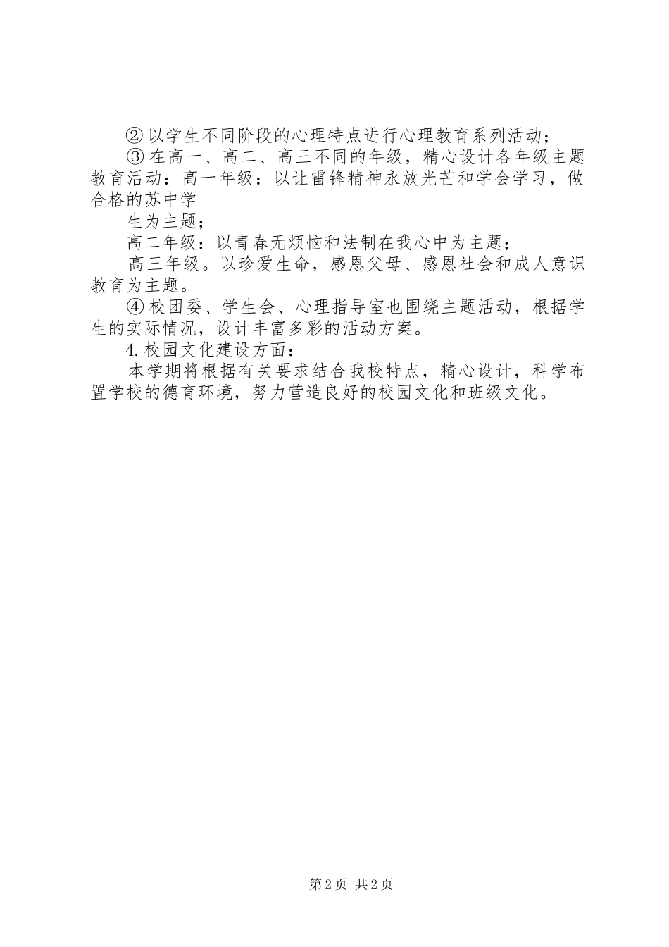 2024年州苏职能部门工作目标责任书学生处_第2页