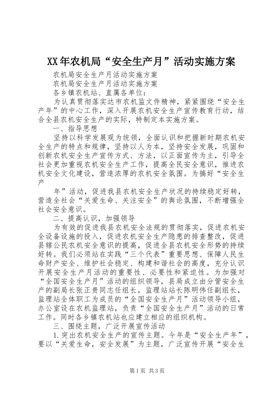 2024年农机局安全生产月活动实施方案_第1页