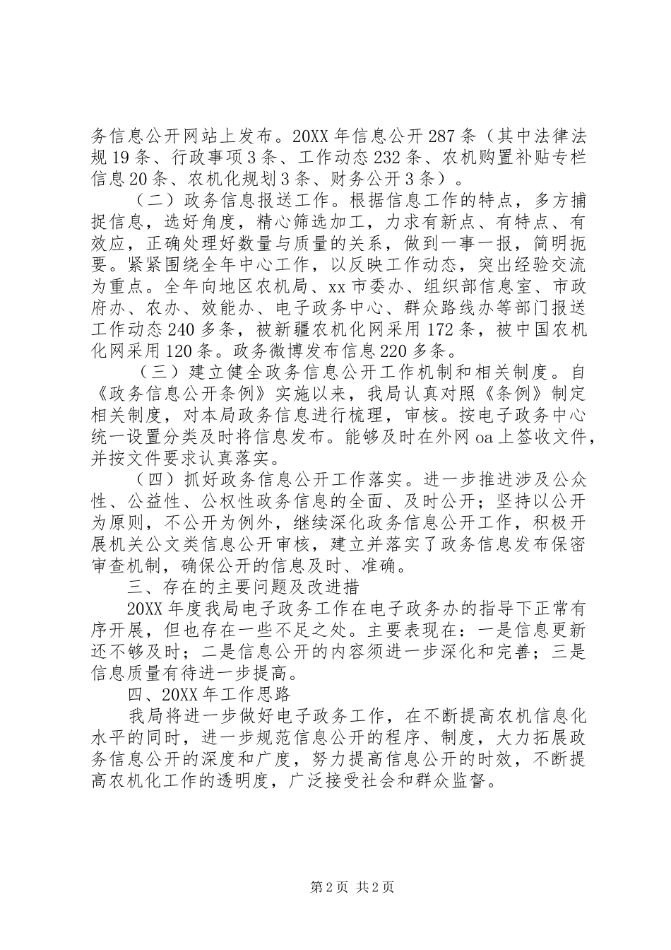 2024年农机局电子政务工作总结_第2页