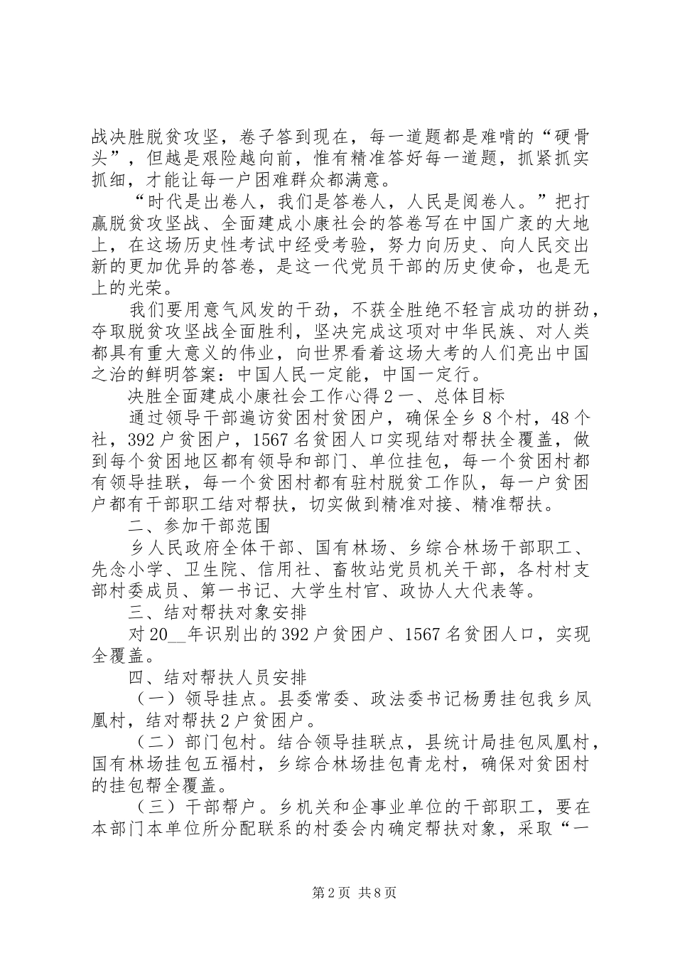 2024年决胜全面建成小康社会工作心得多篇_第2页