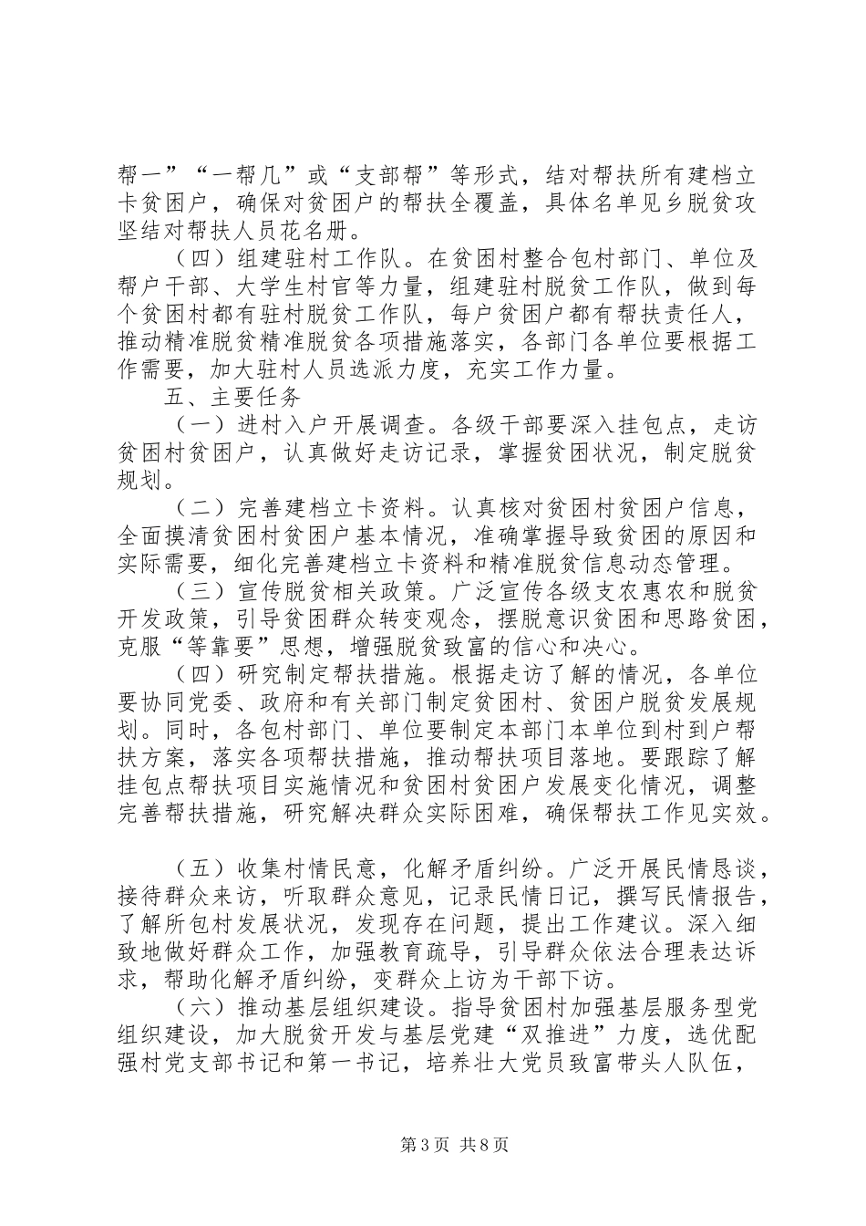 2024年决胜全面建成小康社会工作心得多篇_第3页