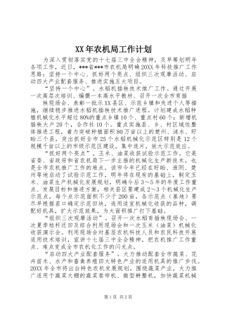 2024年农机局工作计划